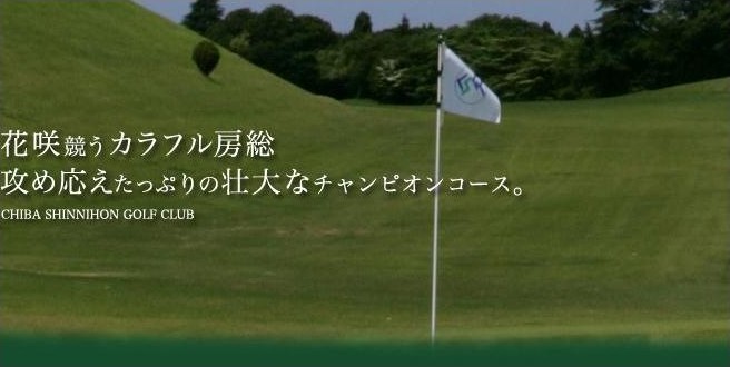 市原ゴルフクラブ柿の木台コースのコース風景