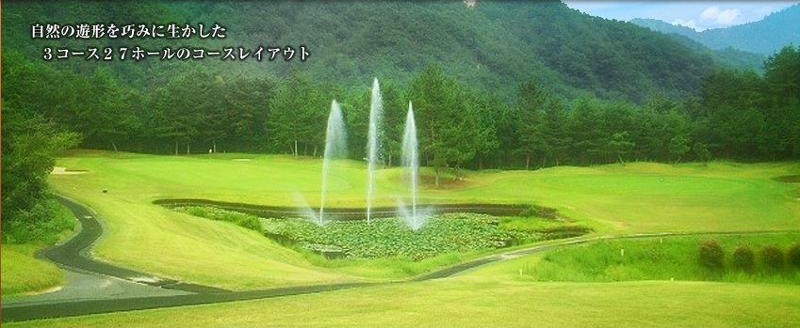 芸南カントリークラブのコース風景