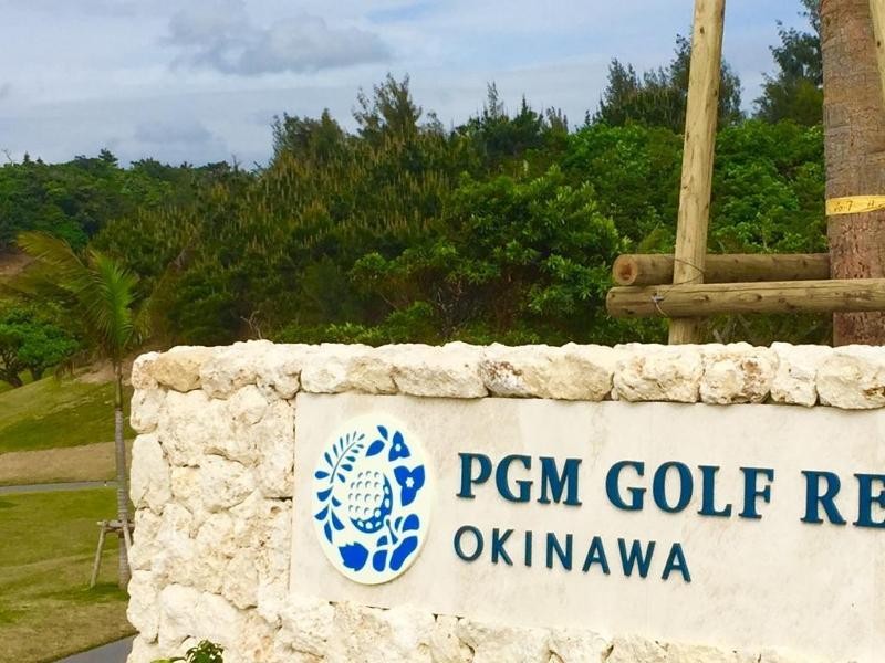 ＰＧＭゴルフリゾート沖縄【ＧＲＡＮＤ　ＰＧＭ】のコース風景