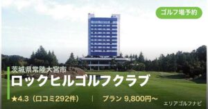 ロックヒルゴルフクラブ（茨城県常陸大宮市）のゴルフ場予約情報
